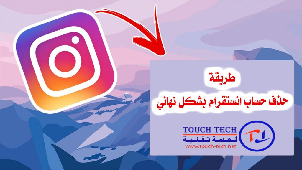 طريقة حذف حساب انستقرام