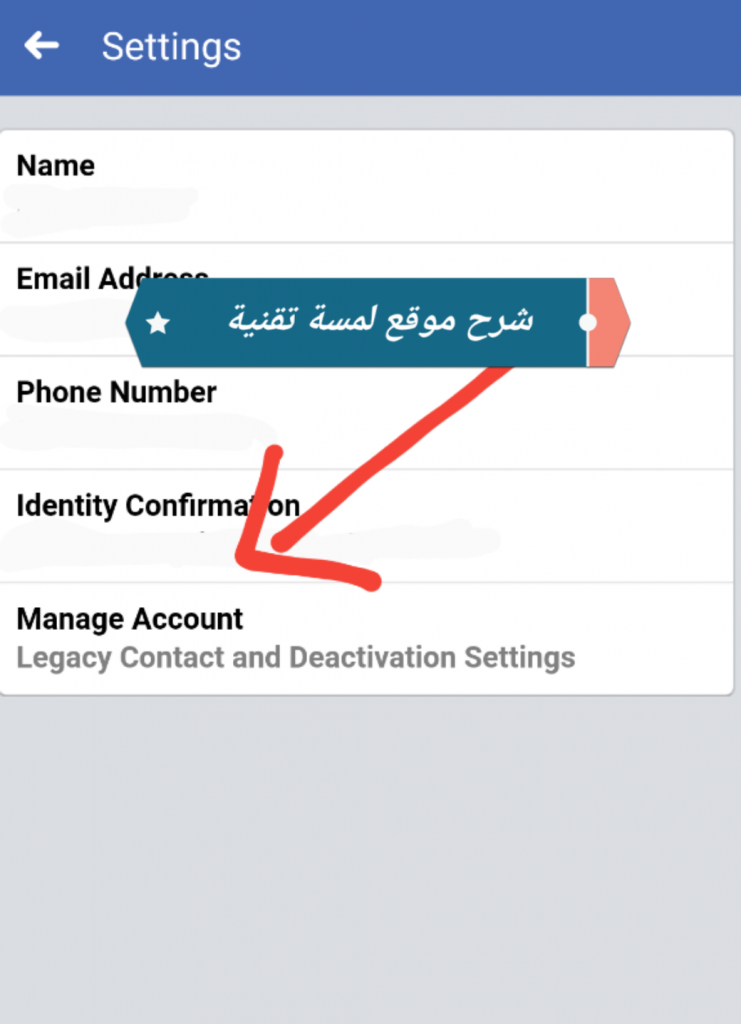 طريقة حذف حساب فيسبوك نهائيا باستعمال الهاتف